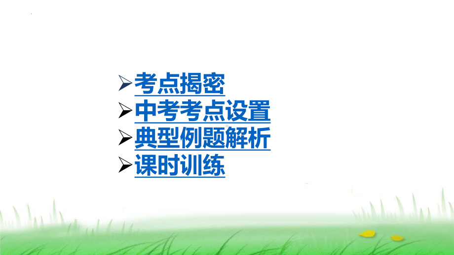 2022中考英语复习之状语从句ppt课件.pptx_第2页