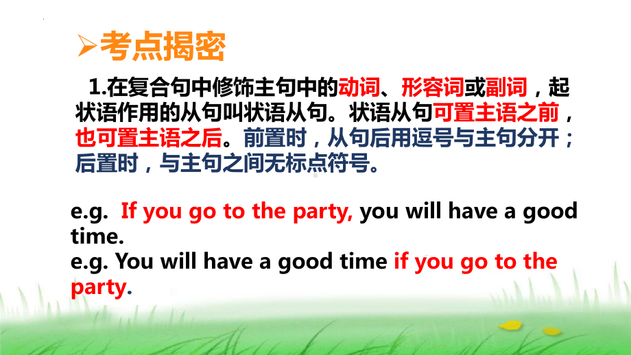 2022中考英语复习之状语从句ppt课件.pptx_第3页