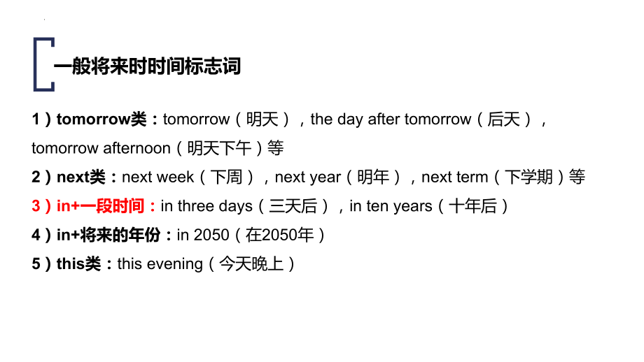 2022年中考英语语法体系-一般将来时ppt课件.pptx_第3页