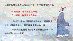 9.《屈原列传》ppt课件46张-（部）统编版《高中语文》选择性必修中册(002).pptx