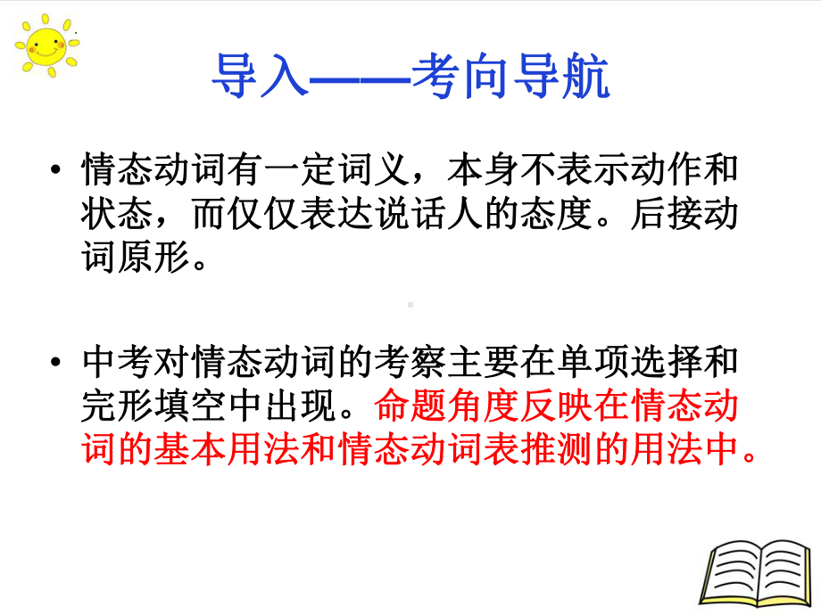 2023年中考英语情态动词专项ppt课件.pptx_第3页