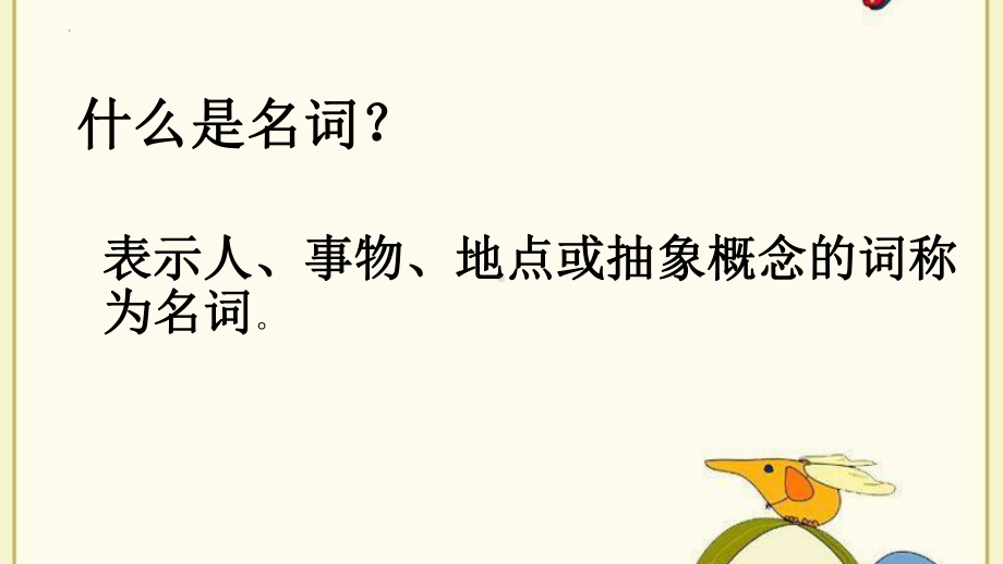 2022年中考名词知识点讲解ppt课件.pptx_第2页