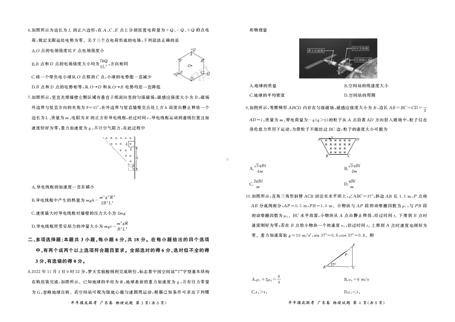 2023届百师联盟高三下学期开学联考物理试卷及答案（广东卷）.pdf_第2页