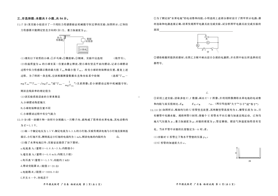 2023届百师联盟高三下学期开学联考物理试卷及答案（广东卷）.pdf_第3页