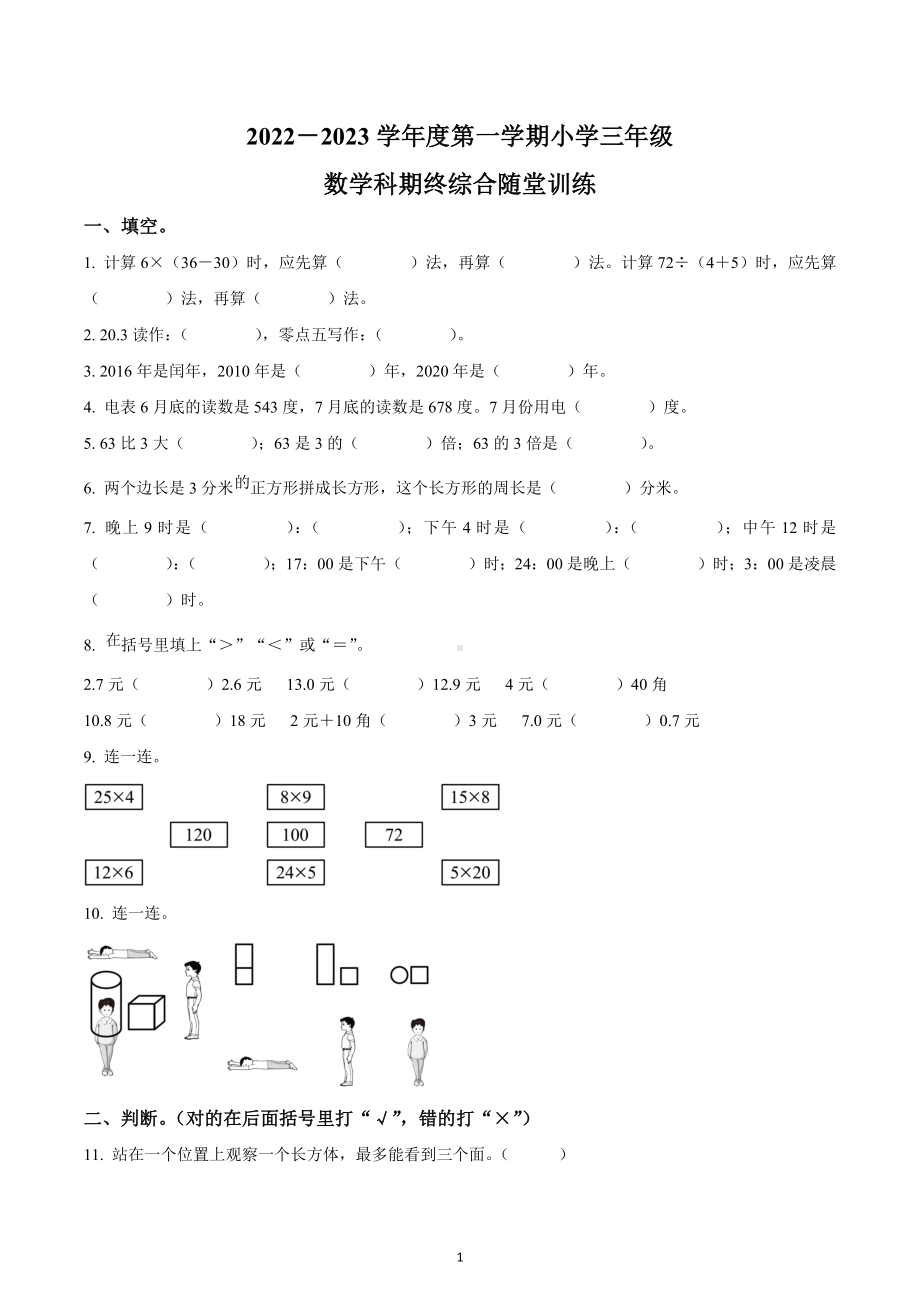 2022-2023学年广东省揭阳市榕城区仙桥镇高美崇文学校北师大版三年级上册期末模拟考试数学试卷.docx_第1页