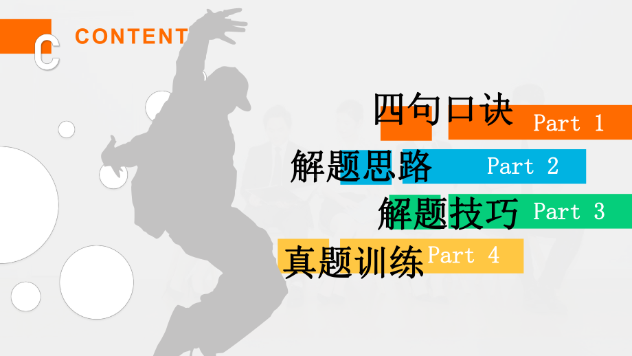 2022年中考英语二轮复习 完形填空解题技巧ppt课件.pptx_第2页