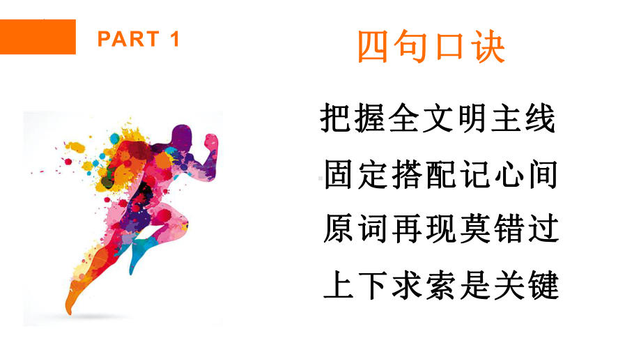 2022年中考英语二轮复习 完形填空解题技巧ppt课件.pptx_第3页