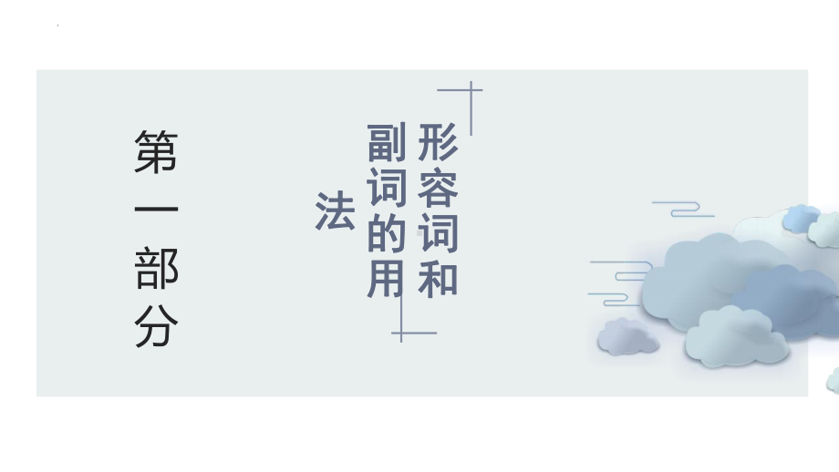 2022年中考英语比较级语法总复习ppt课件.pptx_第2页