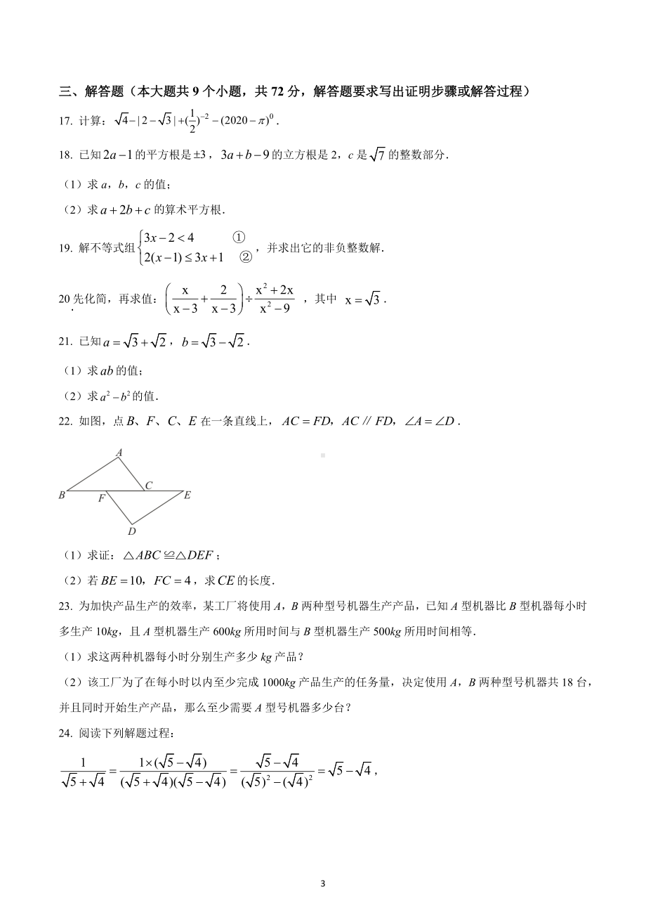 湖南省永州市道县2022-2023学年八年级上学期期末质量监测数学试题.docx_第3页