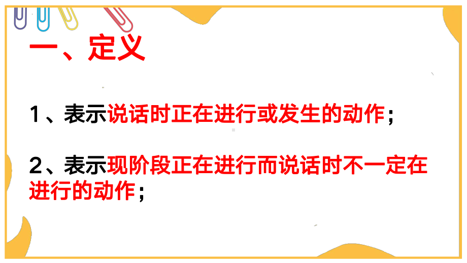 2022年中英语 现在进行时 ppt课件.pptx_第2页