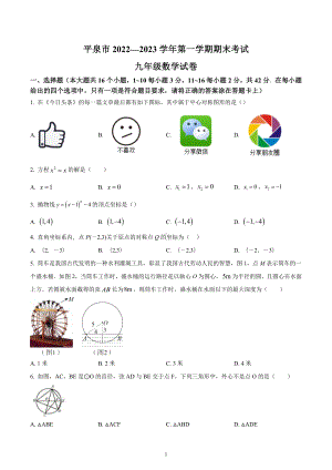 河北省承德市平泉市2022-2023学年九年级上学期期末考试数学试题.docx