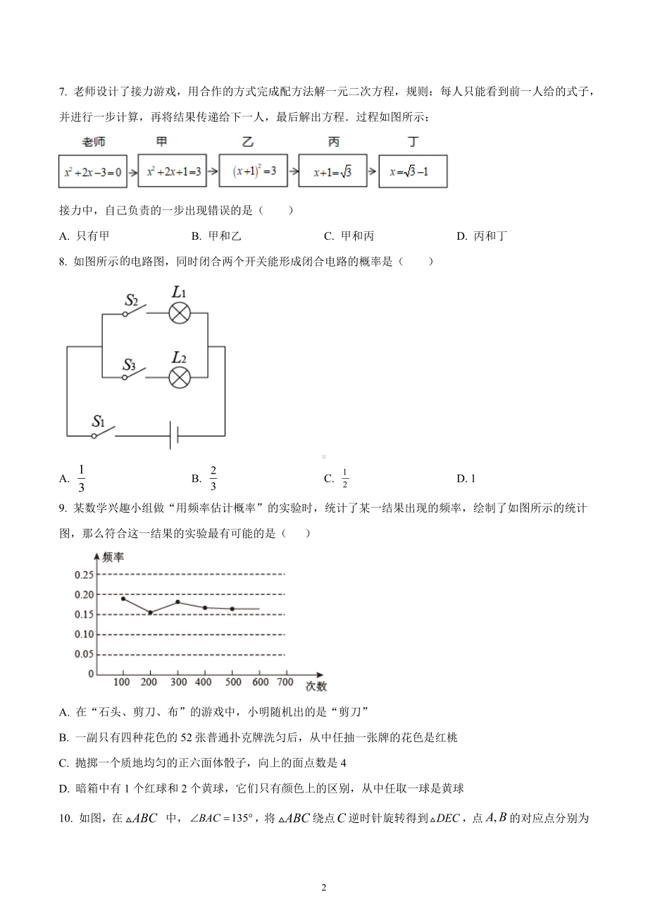 河北省承德市平泉市2022-2023学年九年级上学期期末考试数学试题.docx_第2页