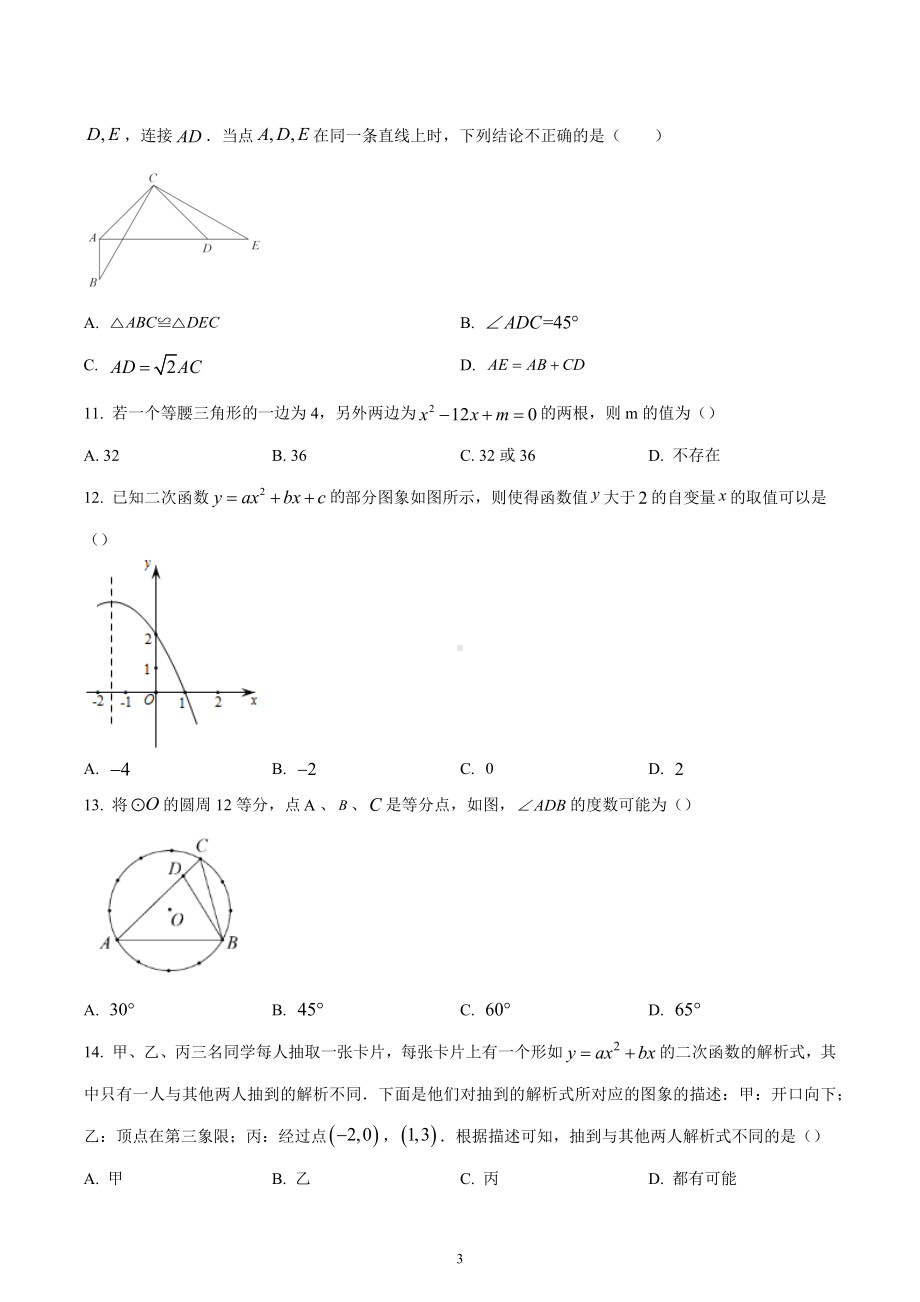 河北省承德市平泉市2022-2023学年九年级上学期期末考试数学试题.docx_第3页