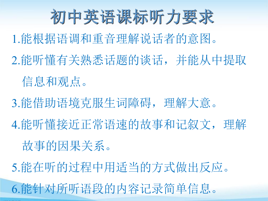 2022年人教版英语中考复习听力专题ppt课件 3.pptx_第2页