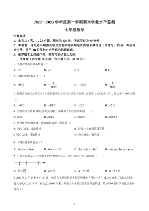 广东省韶关市新丰县2022-2023学年七年级上学期期末学业水平监测数学试题.docx