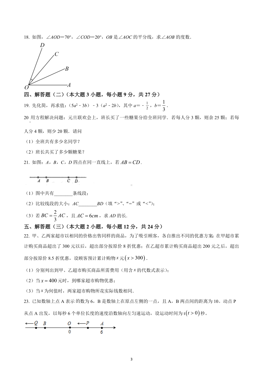 广东省韶关市新丰县2022-2023学年七年级上学期期末学业水平监测数学试题.docx_第3页