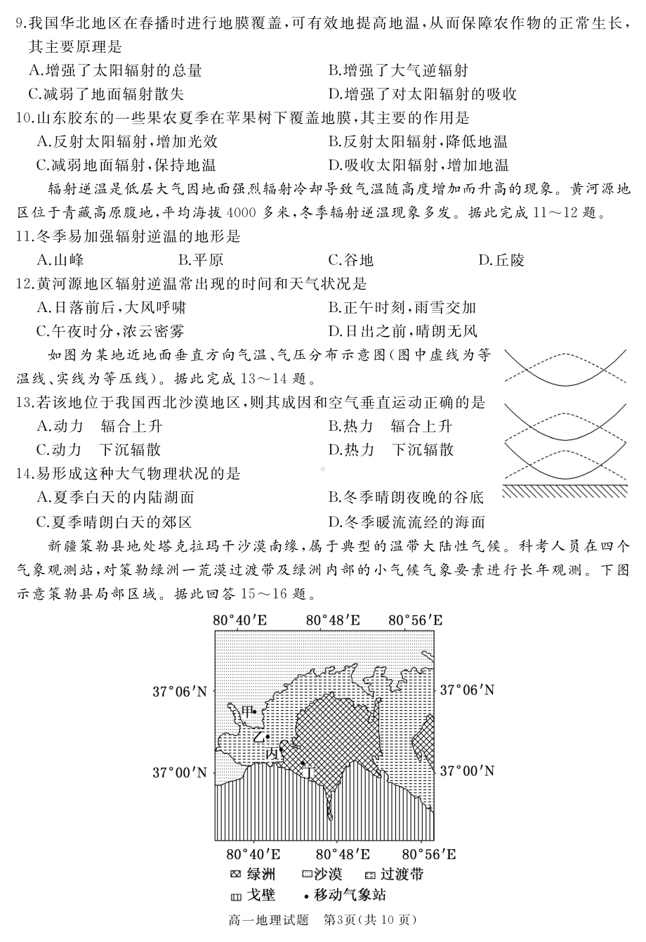 山东省枣庄市滕州市2022-2023学年高一上学期2月期末质量检测地理.pdf_第3页