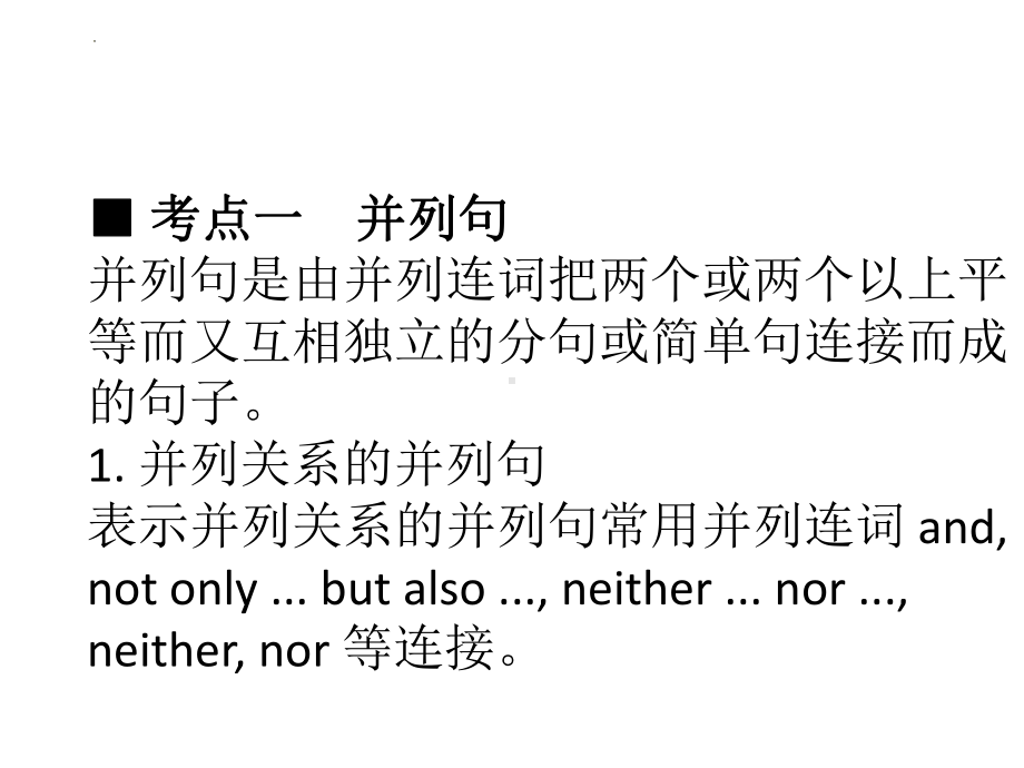 2022年中考英语语法复习 并列复合句ppt课件.pptx_第2页