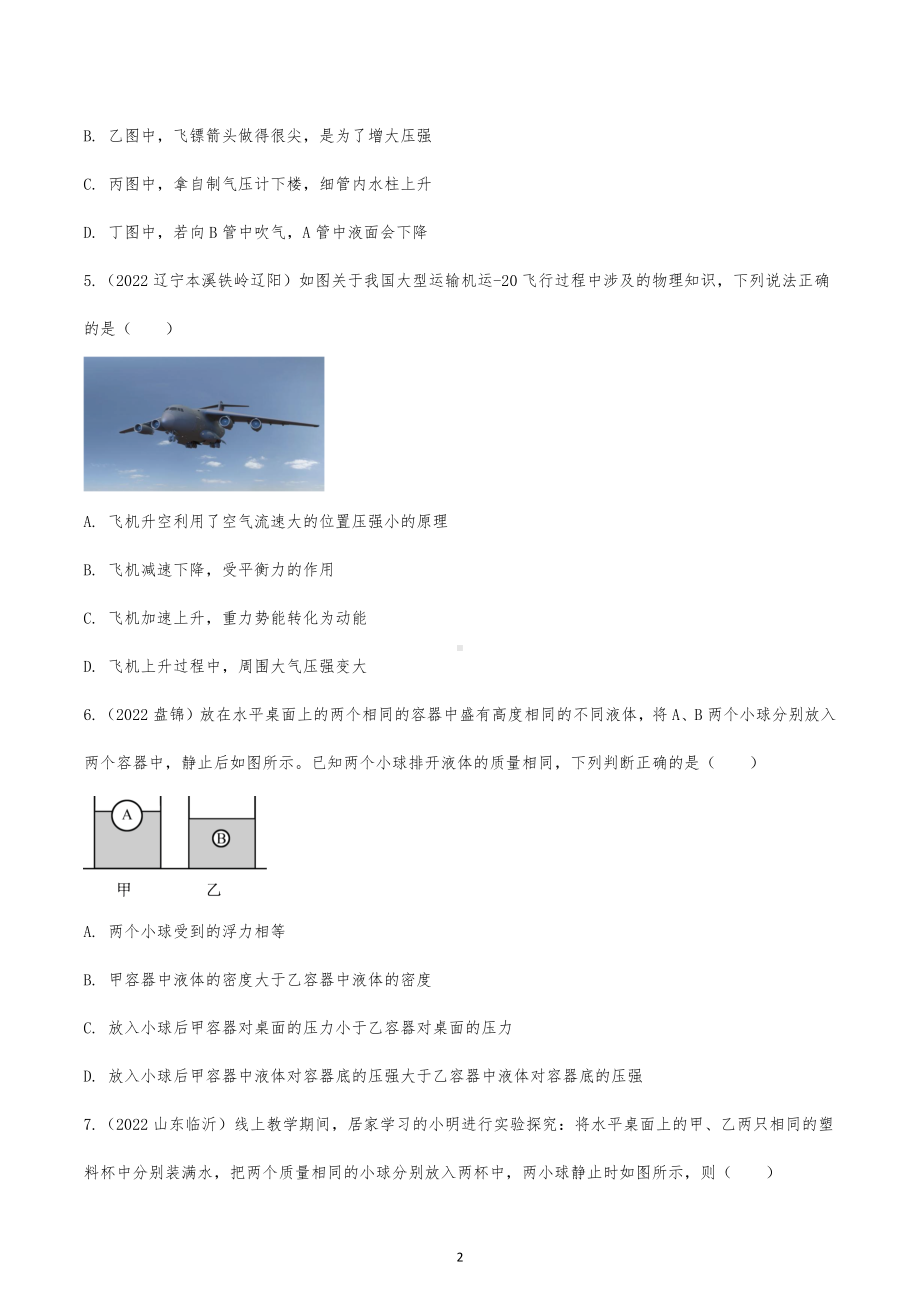 2023年中考物理复习压强与浮力专题.docx_第2页