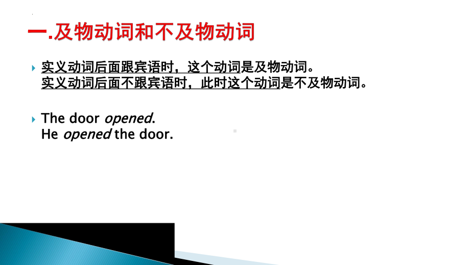 九年级中考英语语法专题动词用法分类ppt课件.pptx_第2页