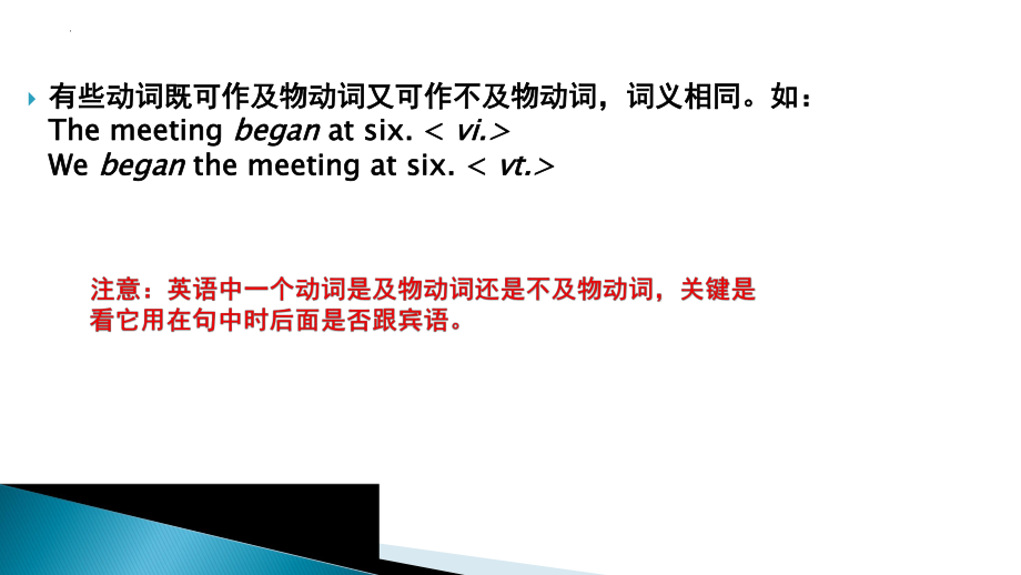 九年级中考英语语法专题动词用法分类ppt课件.pptx_第3页