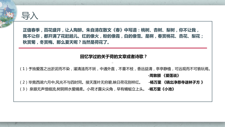 14-2《荷塘月色》ppt课件32张-（部）统编版《高中语文》必修上册.pptx_第2页