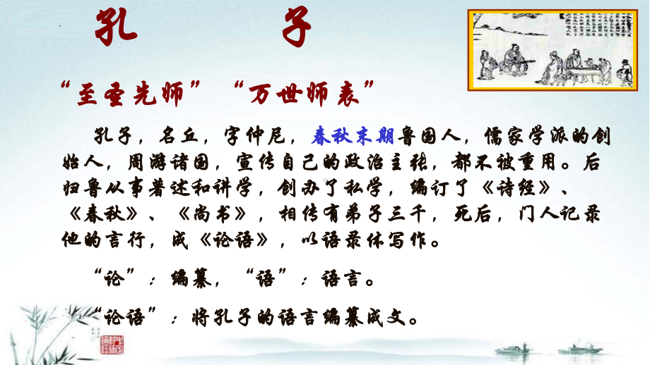 1.1《子路、曾皙、冉有、公西华侍坐》ppt课件65张-（部）统编版《高中英语》必修下册.pptx_第2页