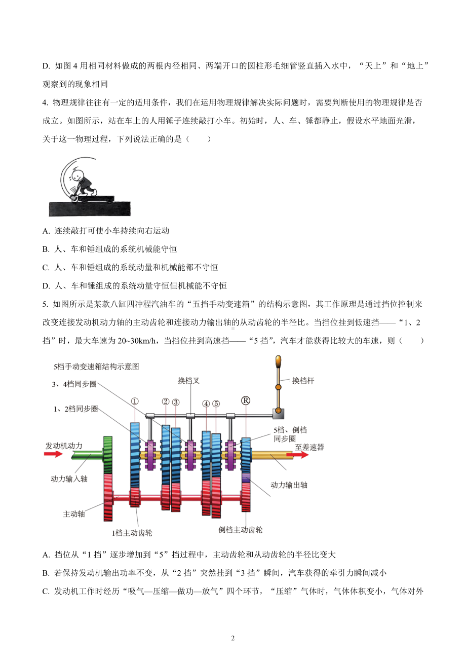 浙江省十校联盟2022-2023学年高三下学期第三次联考物理试题.docx_第2页