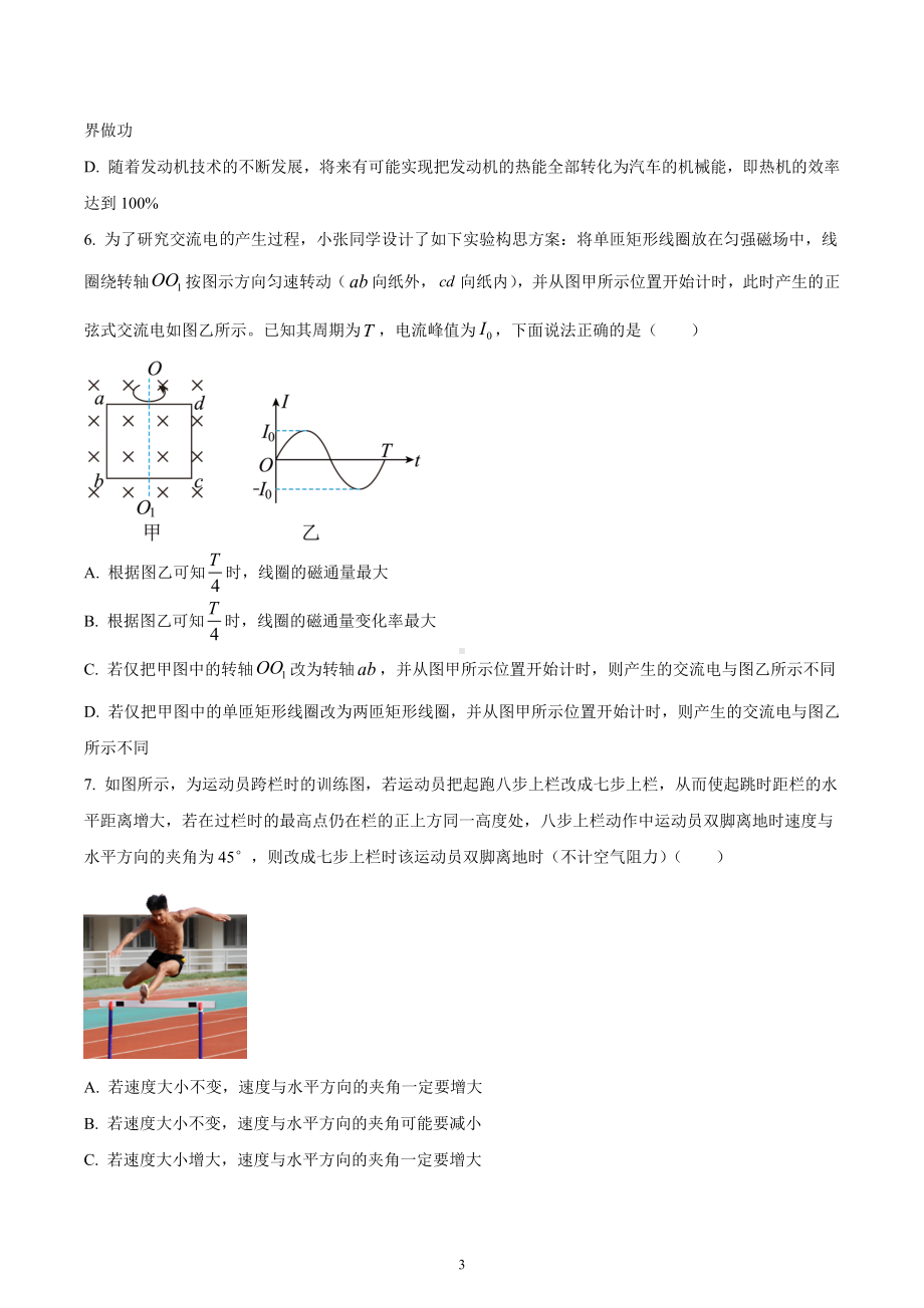 浙江省十校联盟2022-2023学年高三下学期第三次联考物理试题.docx_第3页