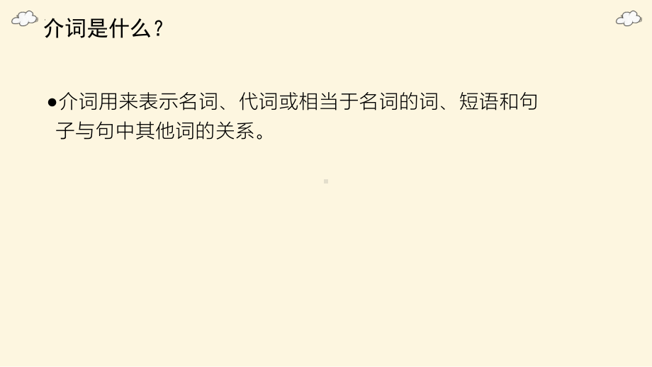 2022年中考英语复习语法（2）-介词 ppt课件.pptx_第2页