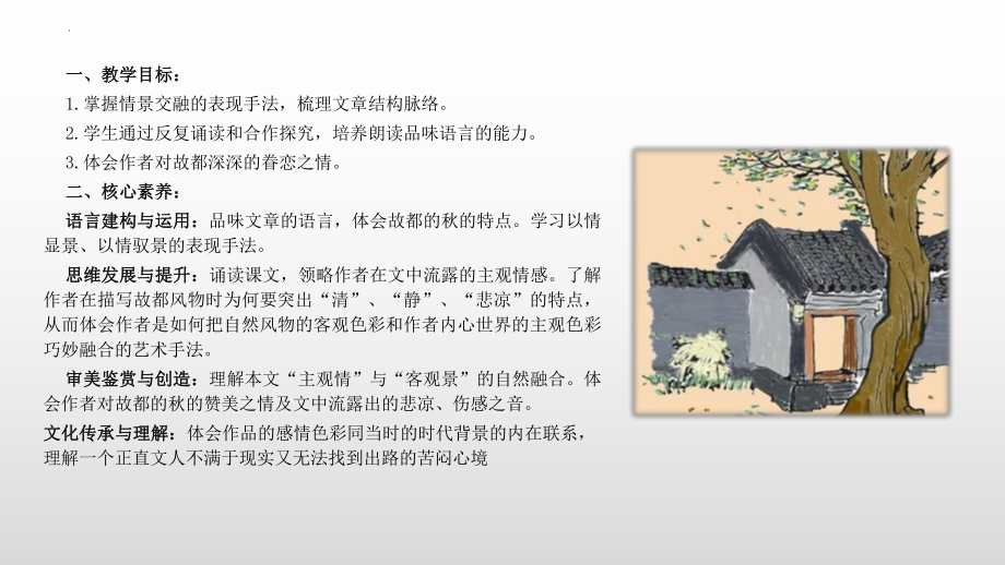 14.1《故都的秋》ppt课件32张(002)-（部）统编版《高中语文》必修上册.pptx_第2页