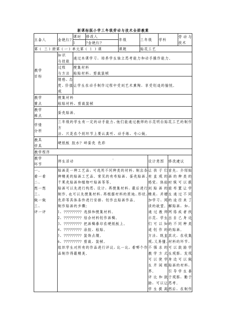 三年级劳动与技术全册教案.docx_第1页