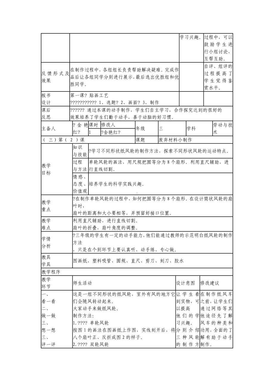 三年级劳动与技术全册教案.docx_第2页