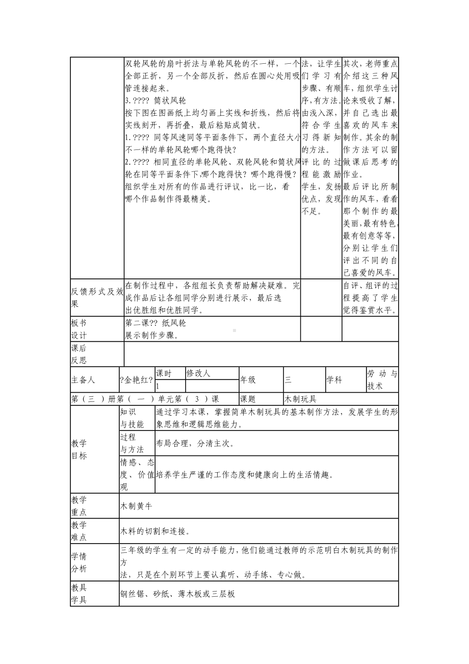 三年级劳动与技术全册教案.docx_第3页