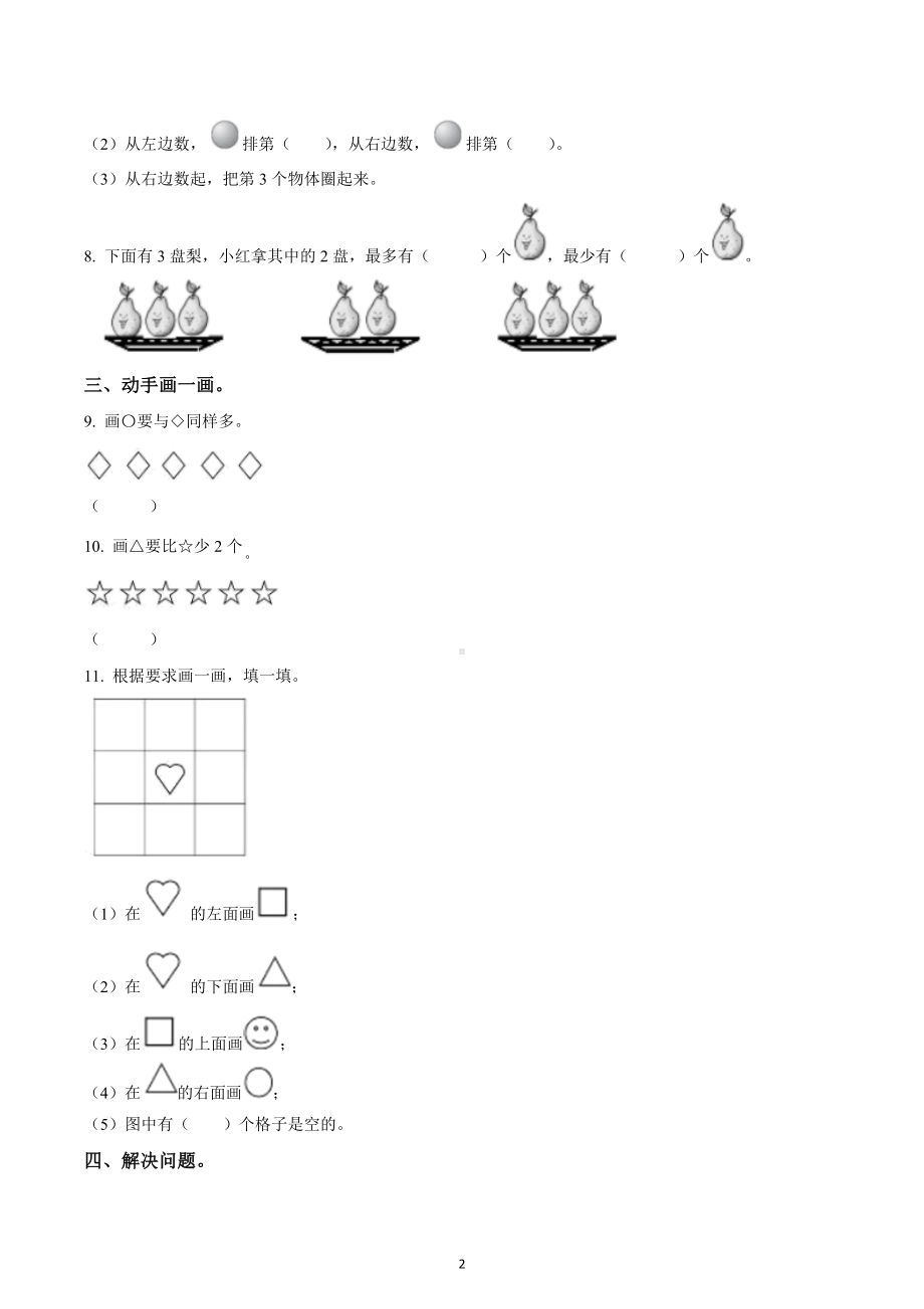2020-2021学年山西省太原市小店区苏教版一年级上册期末测试数学试卷.docx_第2页