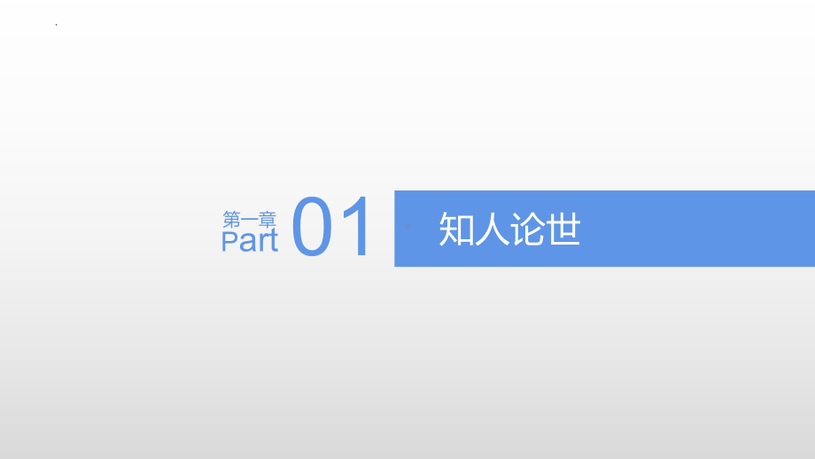 6.1《记念刘和珍君》ppt课件81张-（部）统编版《高中语文》选择性必修中册.pptx_第3页