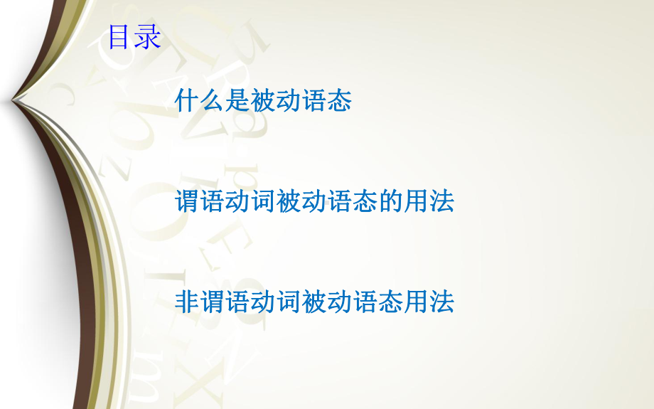 2022年中考英语复习被动语态精讲ppt课件.pptx_第2页