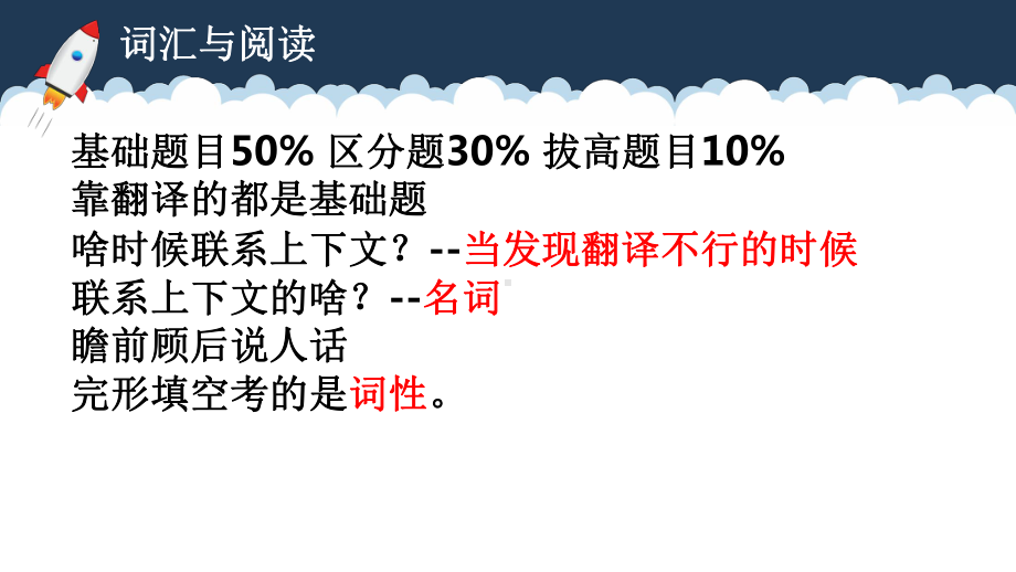 2022年中考英语完形填空做题技巧ppt课件-完形满分的尚方宝剑：瞻前顾后说人话.pptx_第2页