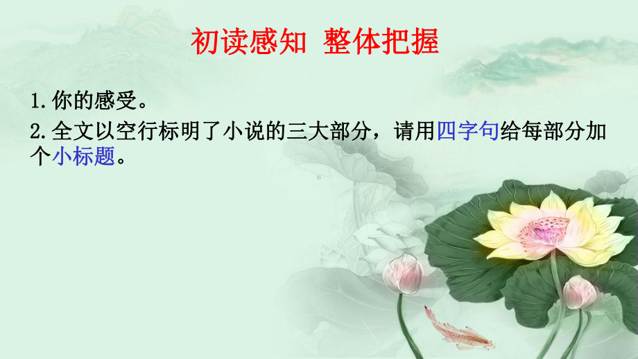 《荷花淀》ppt课件25张-（部）统编版《高中语文》选择性必修中册.pptx_第3页