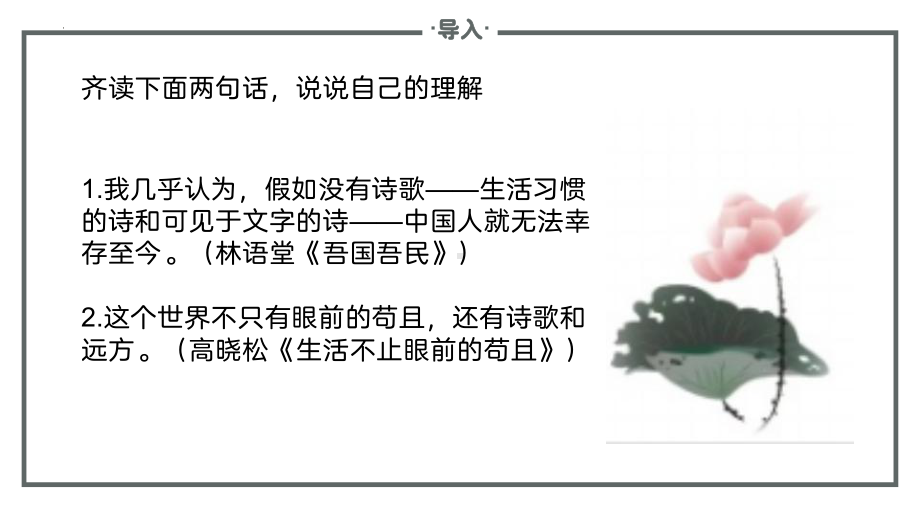 古诗词诵读《涉江采芙蓉》ppt课件25张(4)-（部）统编版《高中语文》必修上册.pptx_第3页