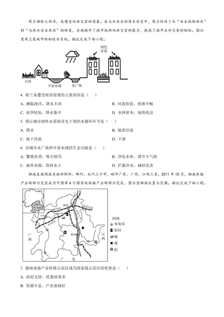 2023届百师联盟高三下学期开学联考地理试卷及答案（广东卷）.docx_第2页