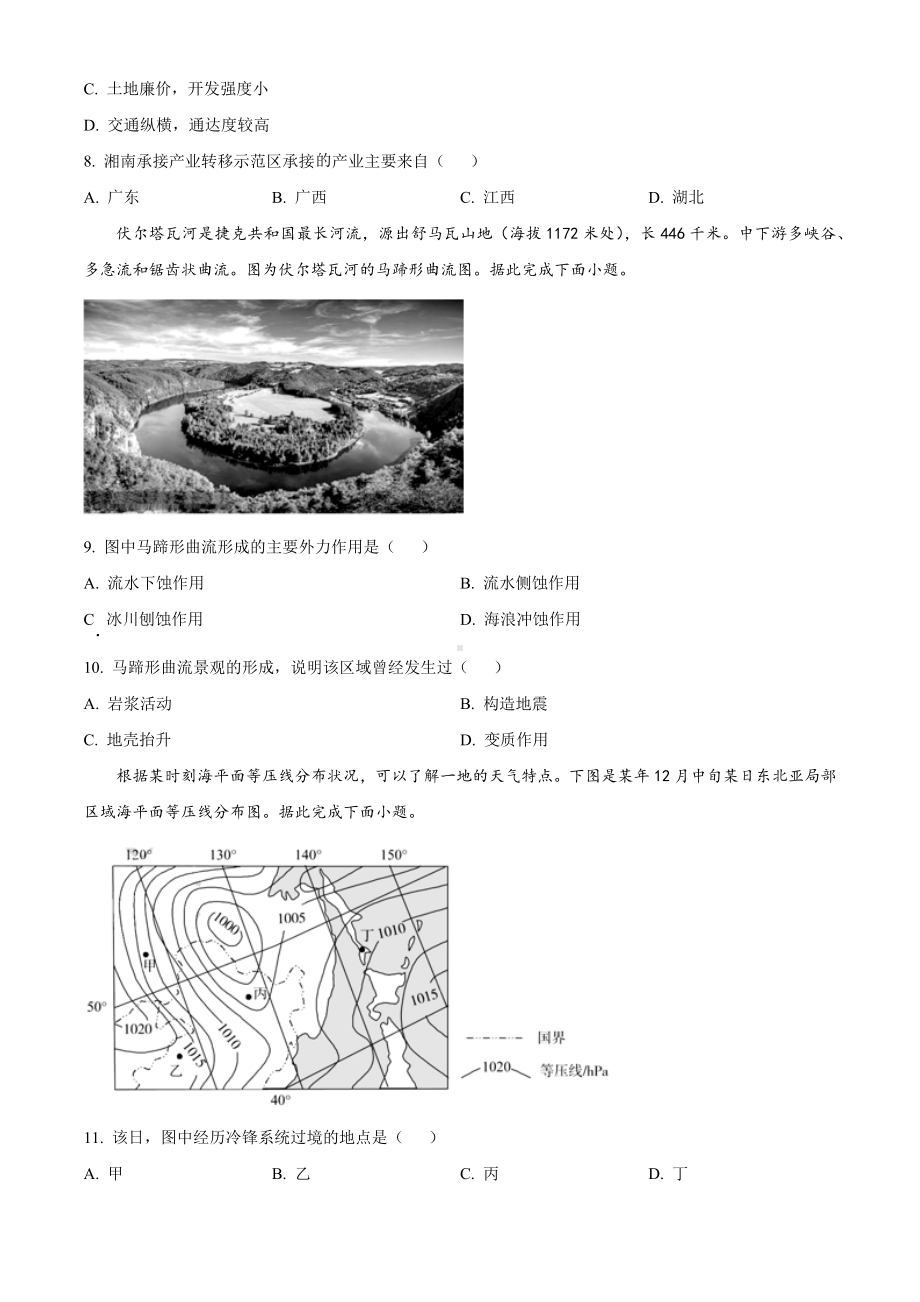 2023届百师联盟高三下学期开学联考地理试卷及答案（广东卷）.docx_第3页