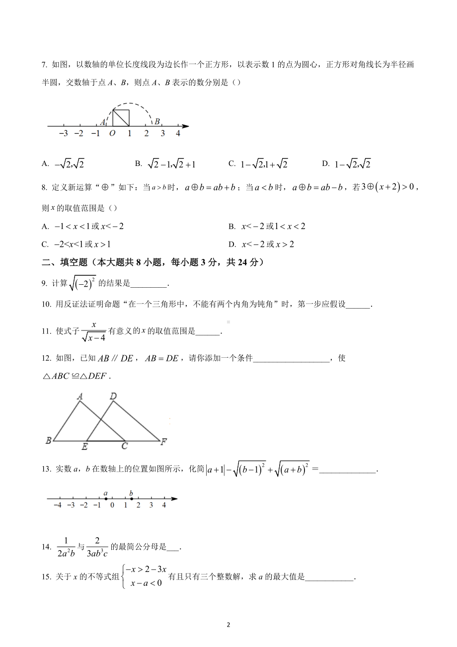 湖南省常德市联盟校2022-2023学年八年级上学期数学期末测试.docx_第2页