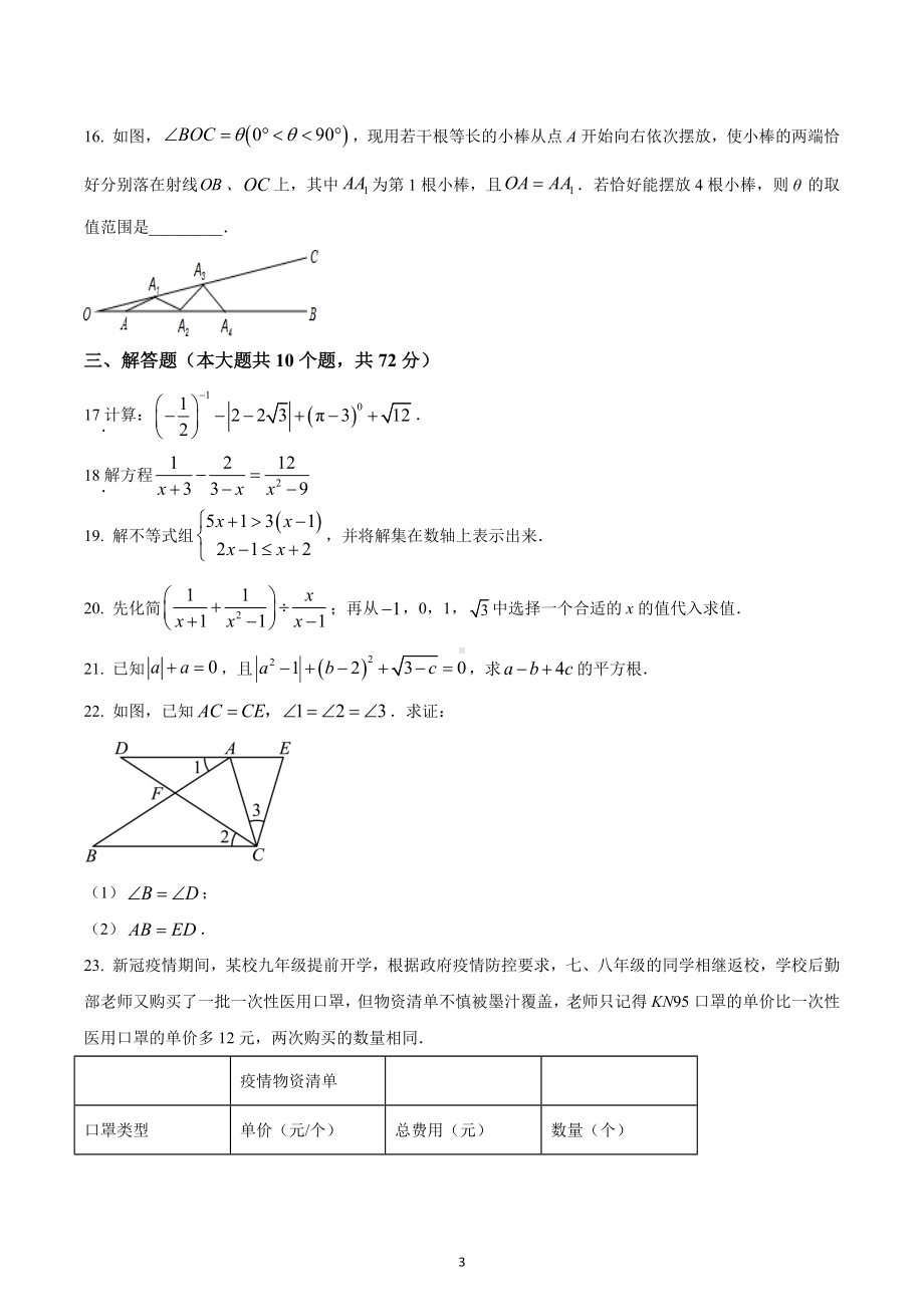 湖南省常德市联盟校2022-2023学年八年级上学期数学期末测试.docx_第3页