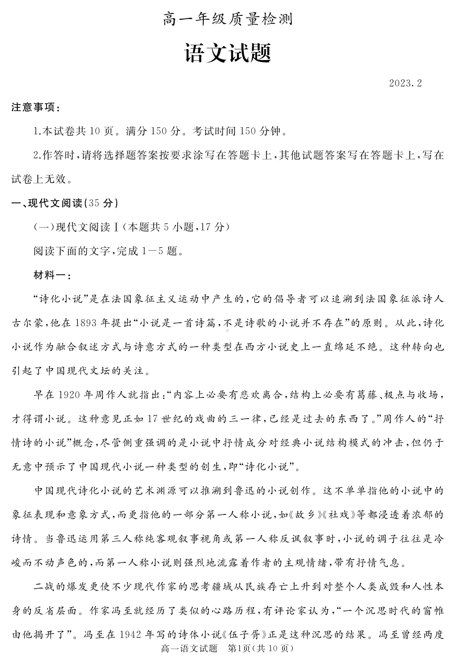 山东省枣庄市滕州市2022-2023学年高一上学期2月期末质量检测语文.pdf_第1页