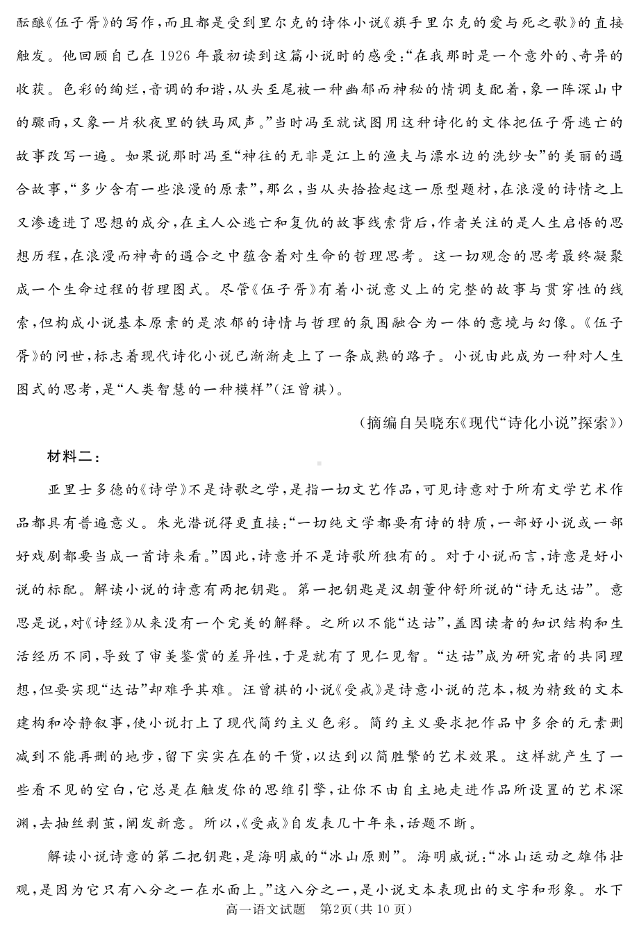 山东省枣庄市滕州市2022-2023学年高一上学期2月期末质量检测语文.pdf_第2页