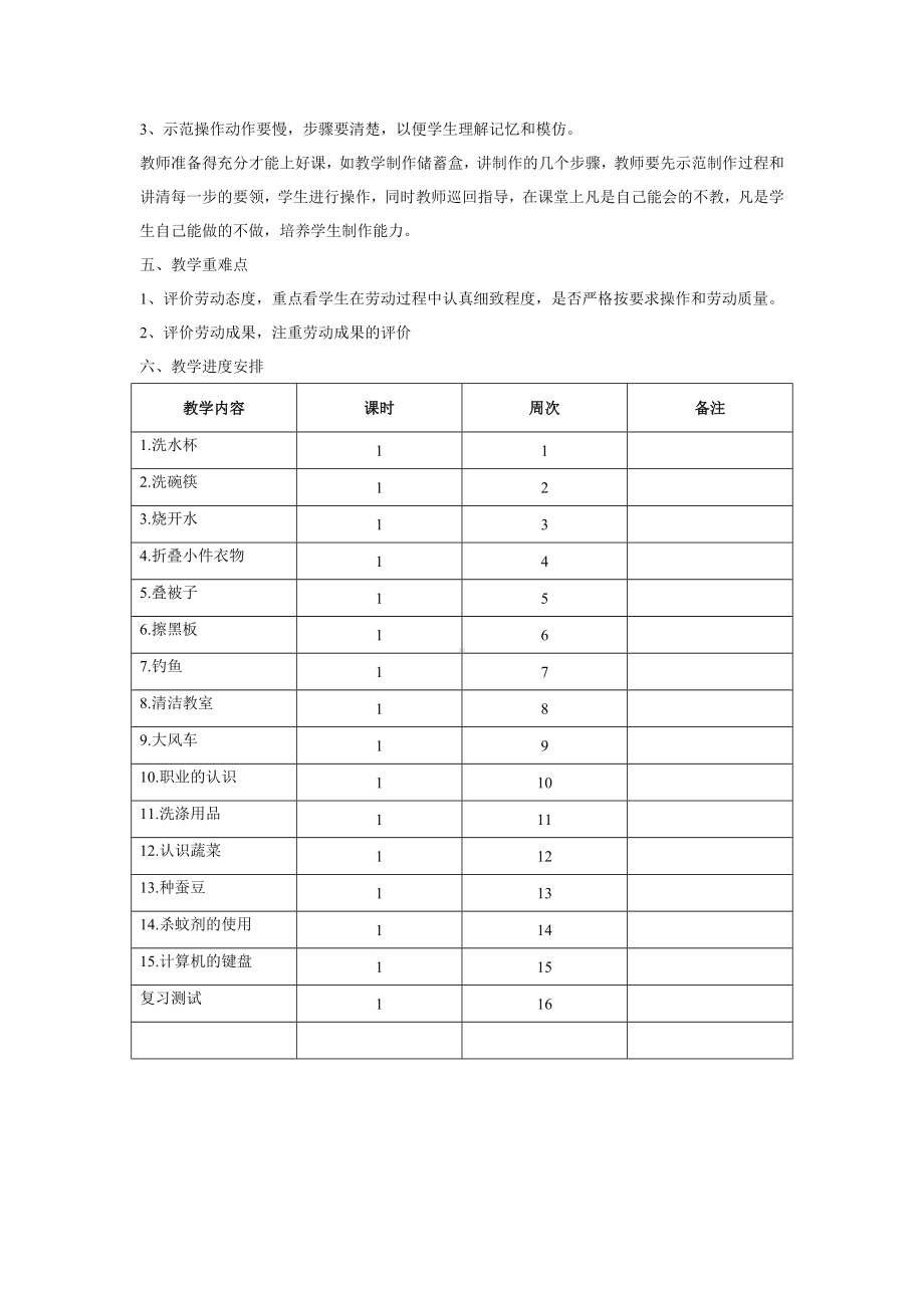 一年级劳动教学计划.docx_第2页