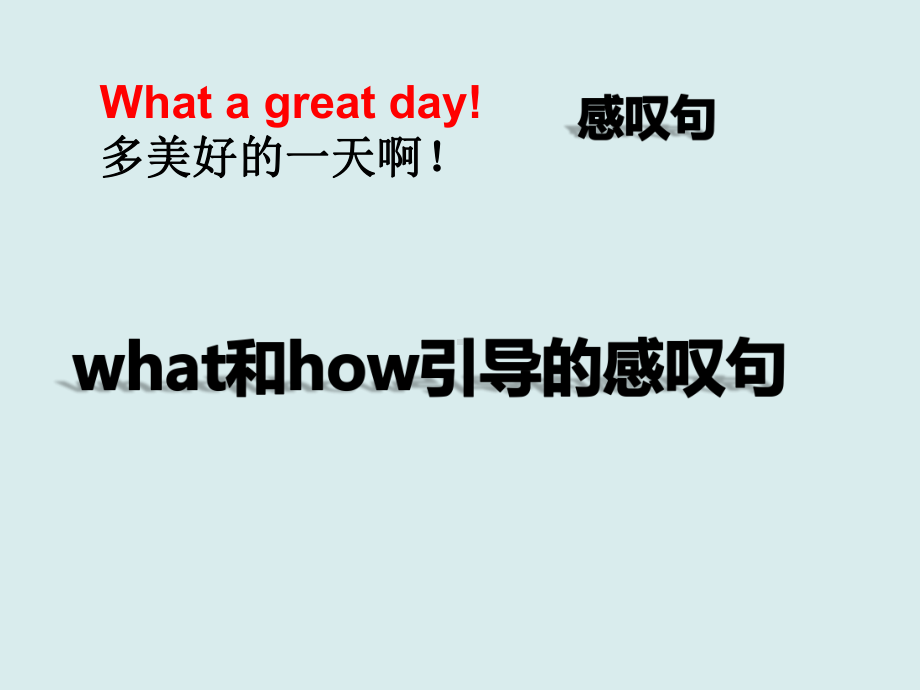 2022年中考英语二轮复习ppt课件what与how引导的感叹句.pptx_第1页