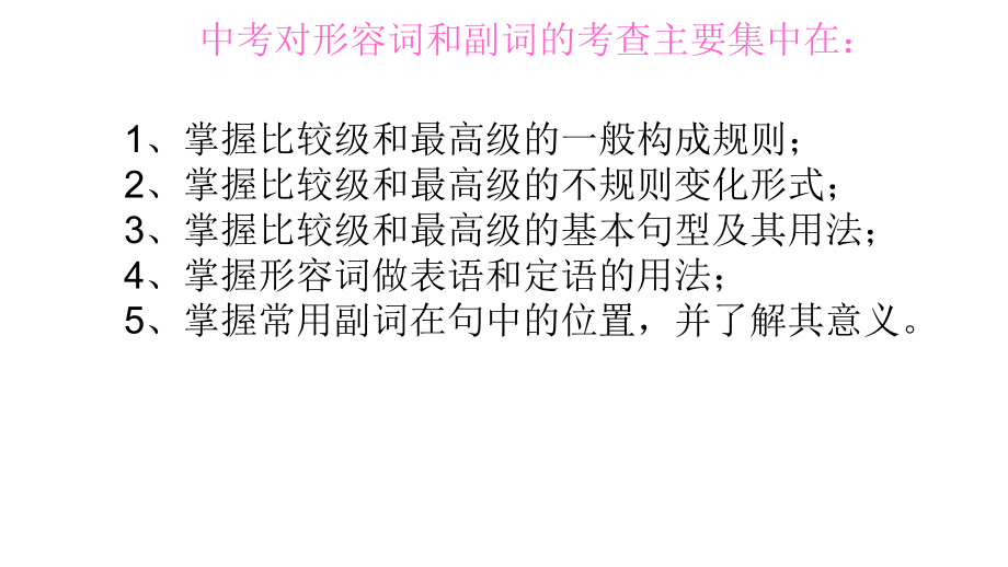 2021年中考英语复习- 形容词和副词的用法 专项讲解ppt课件.pptx_第3页