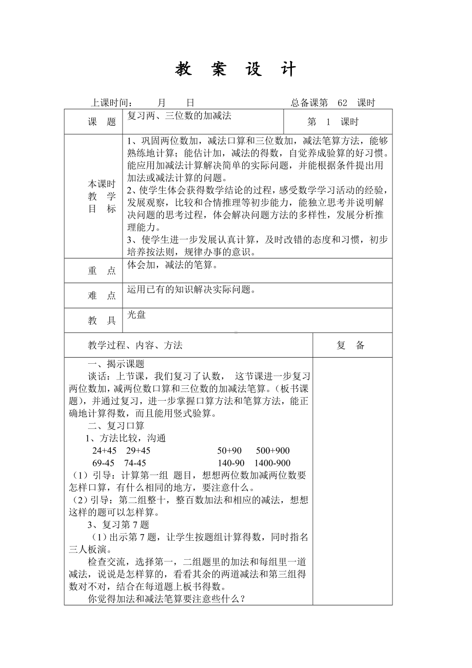 南京力学苏教版二年级下册数学第九单元《期末复习》单元全部教案（共4课时）.doc_第3页